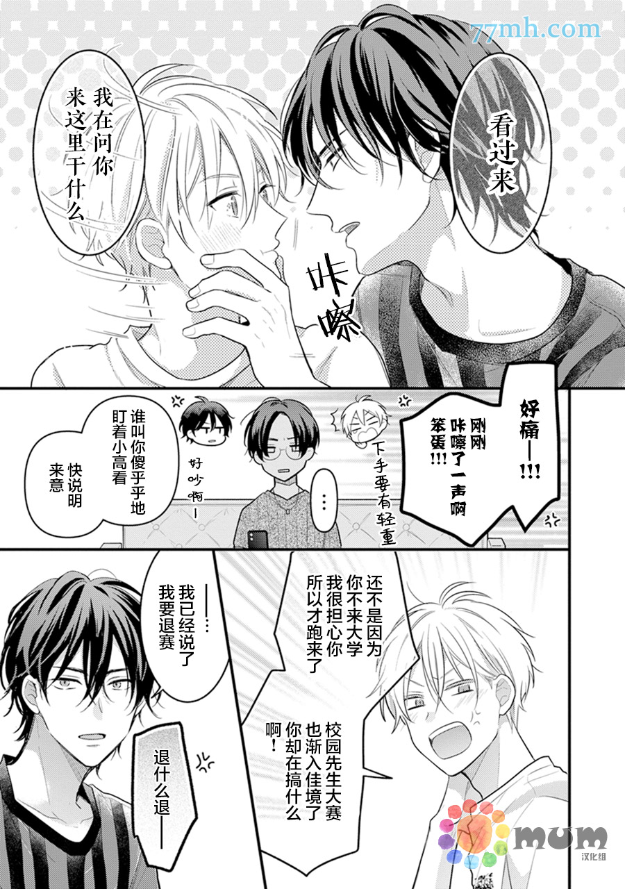 《我才不会被校园先生弄哭呢》漫画最新章节第6话免费下拉式在线观看章节第【7】张图片