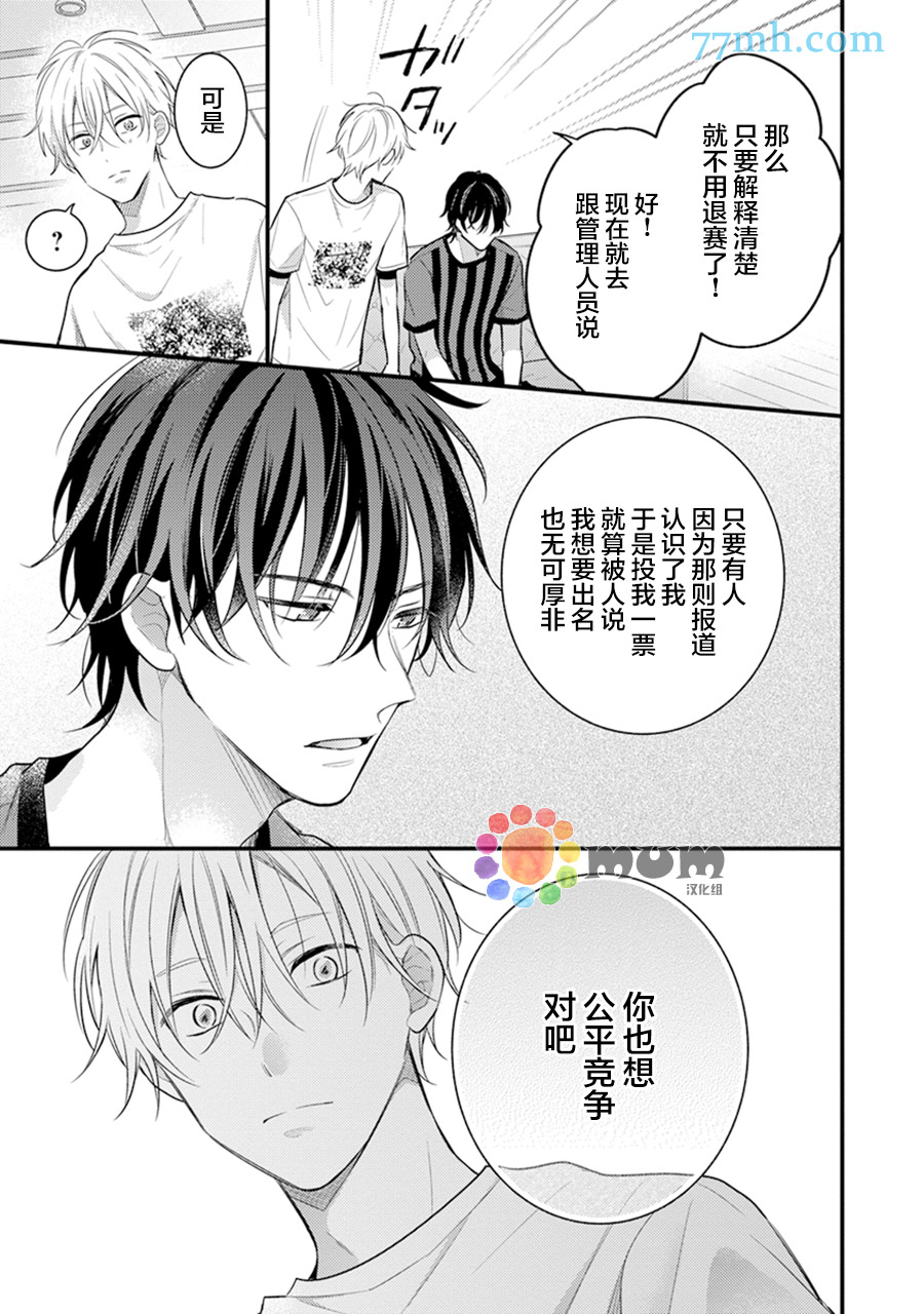 《我才不会被校园先生弄哭呢》漫画最新章节第6话免费下拉式在线观看章节第【9】张图片
