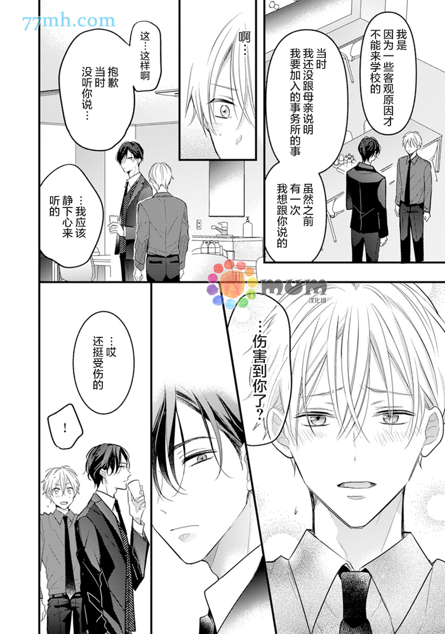 《我才不会被校园先生弄哭呢》漫画最新章节第6话免费下拉式在线观看章节第【28】张图片