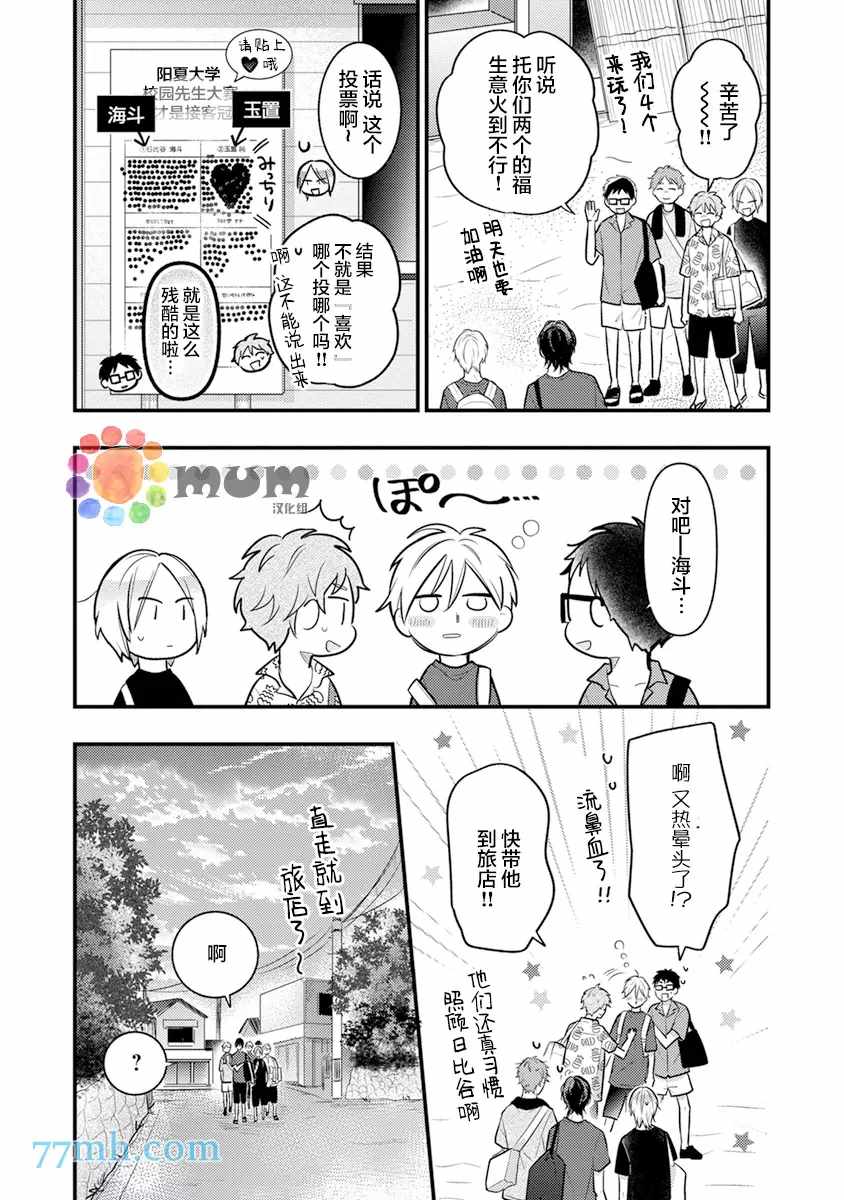 《我才不会被校园先生弄哭呢》漫画最新章节第4话免费下拉式在线观看章节第【17】张图片