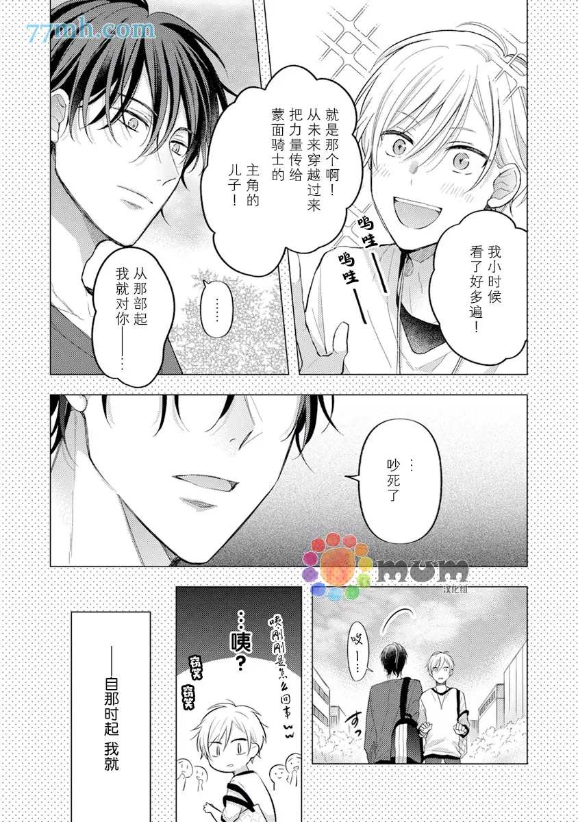 《我才不会被校园先生弄哭呢》漫画最新章节第2话免费下拉式在线观看章节第【3】张图片