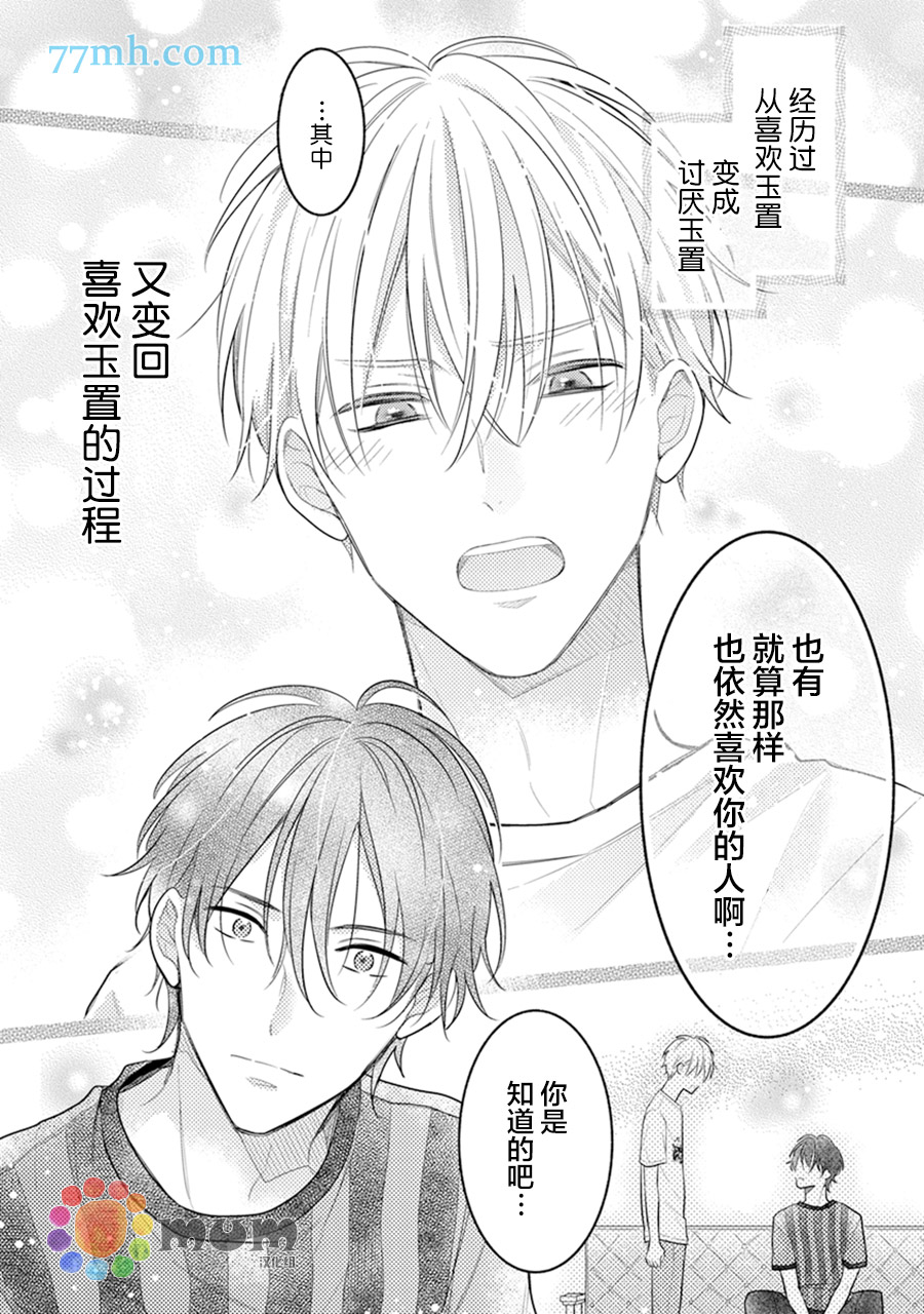 《我才不会被校园先生弄哭呢》漫画最新章节第6话免费下拉式在线观看章节第【12】张图片