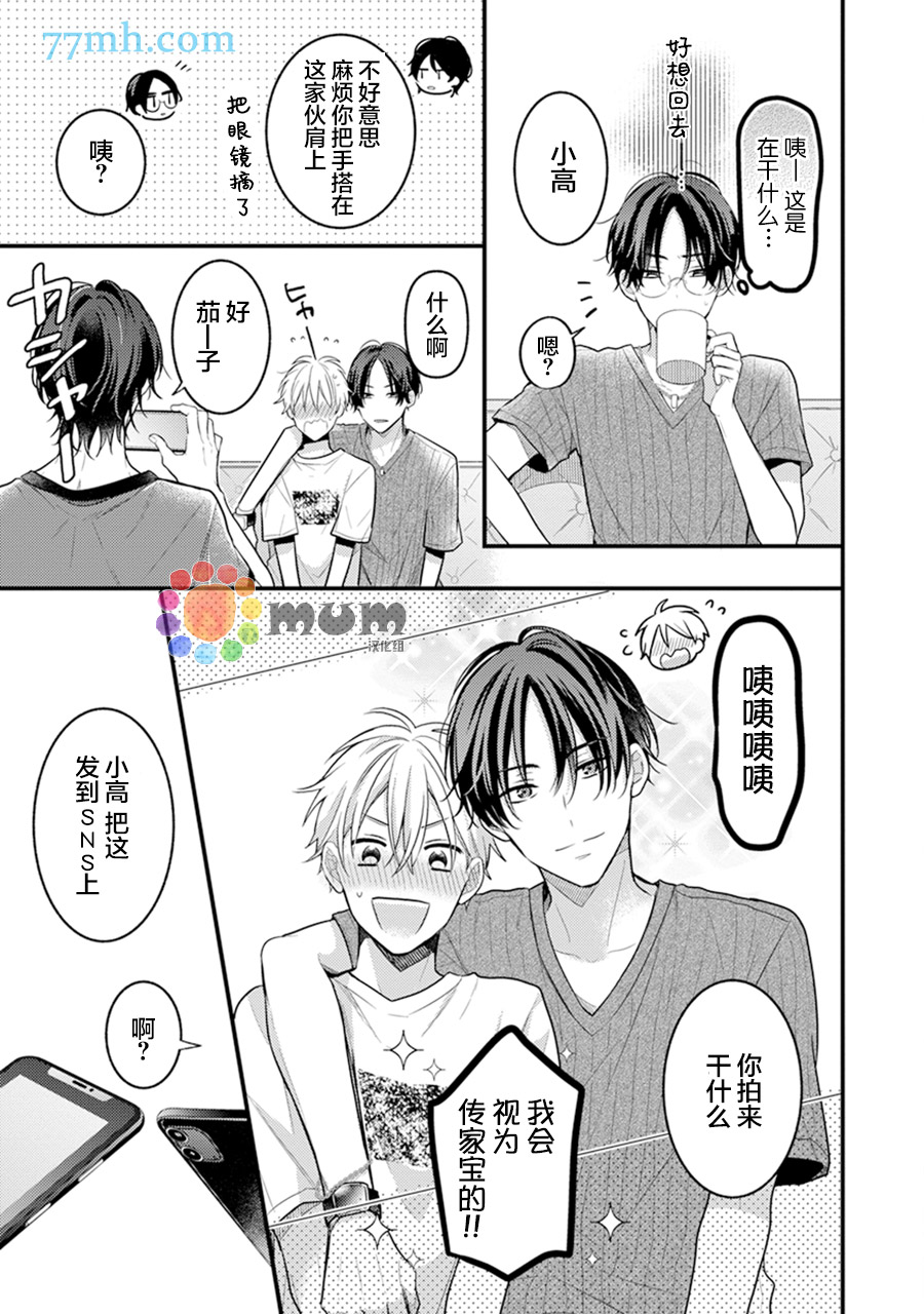 《我才不会被校园先生弄哭呢》漫画最新章节第6话免费下拉式在线观看章节第【13】张图片