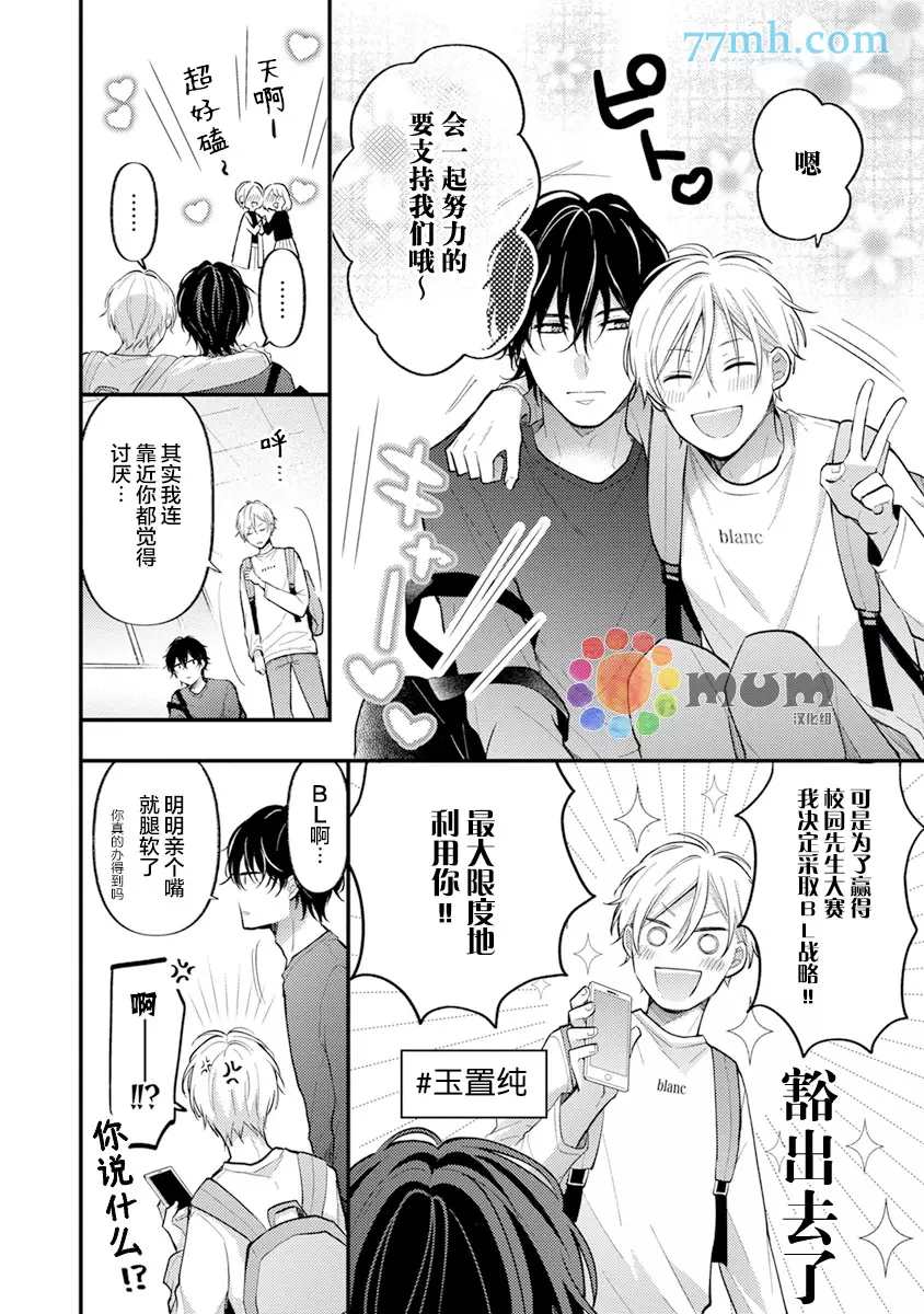 《我才不会被校园先生弄哭呢》漫画最新章节第2话免费下拉式在线观看章节第【8】张图片