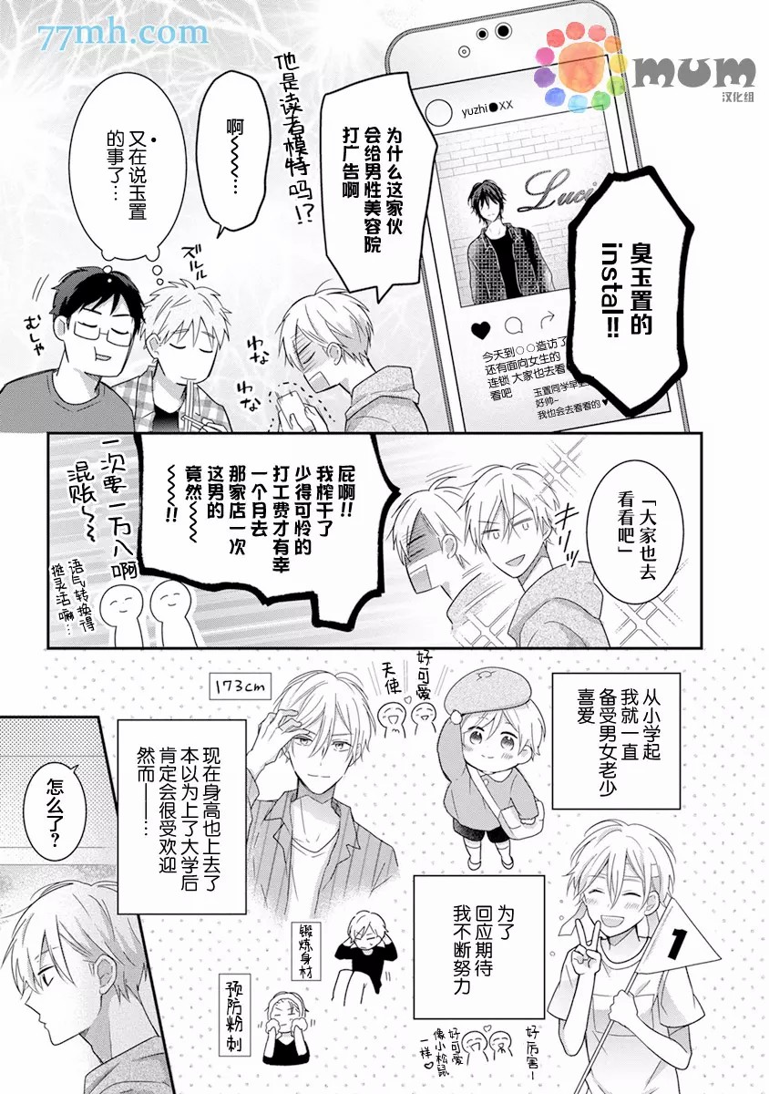 《我才不会被校园先生弄哭呢》漫画最新章节第1话免费下拉式在线观看章节第【6】张图片