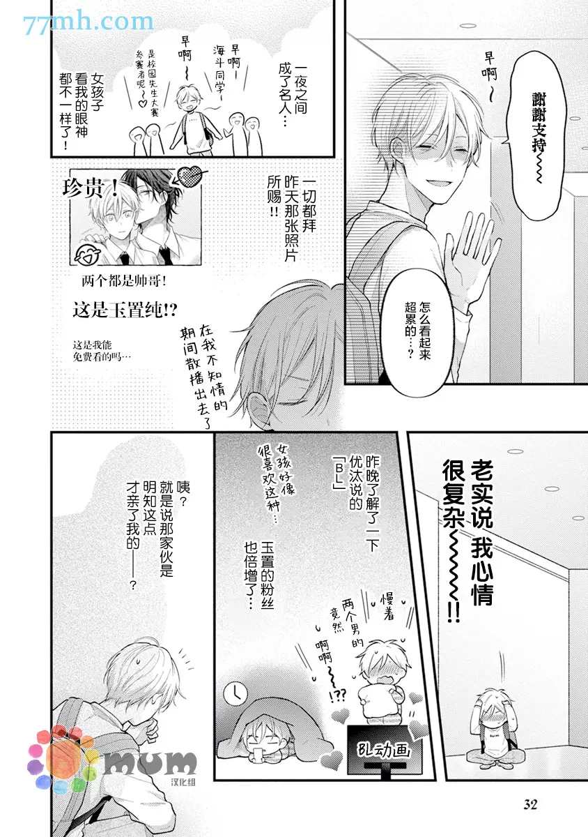 《我才不会被校园先生弄哭呢》漫画最新章节第2话免费下拉式在线观看章节第【6】张图片