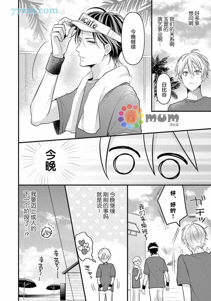 《我才不会被校园先生弄哭呢》漫画最新章节第4话免费下拉式在线观看章节第【16】张图片