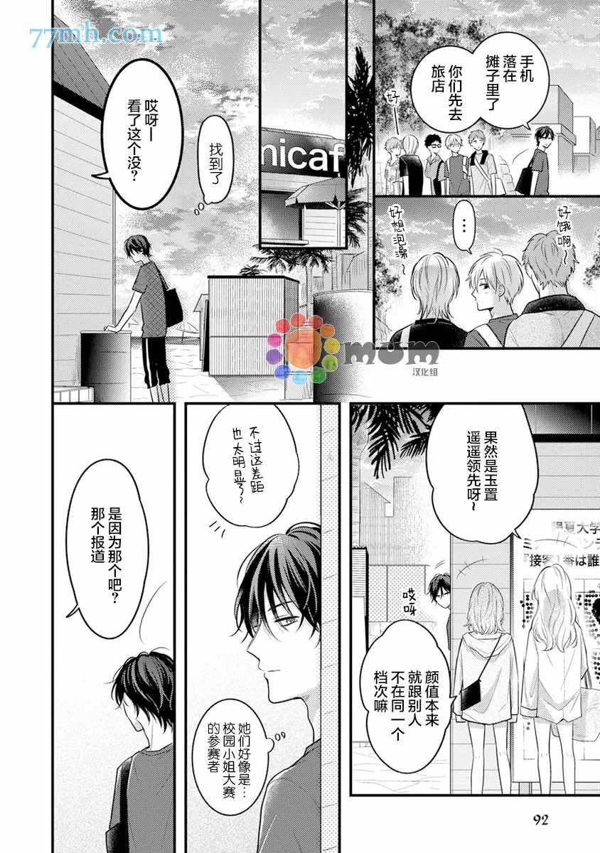 《我才不会被校园先生弄哭呢》漫画最新章节第4话免费下拉式在线观看章节第【18】张图片