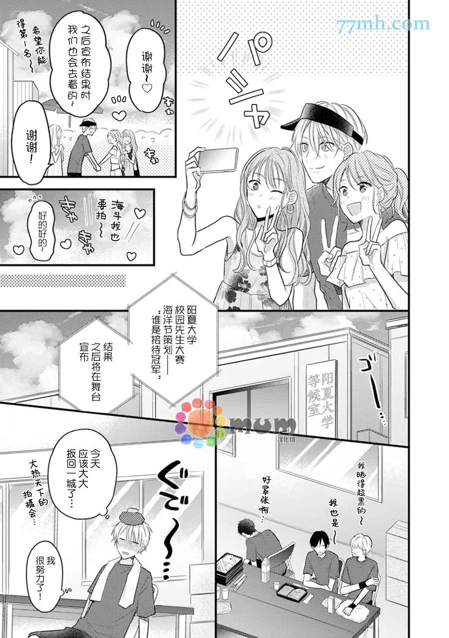 《我才不会被校园先生弄哭呢》漫画最新章节第5话免费下拉式在线观看章节第【11】张图片