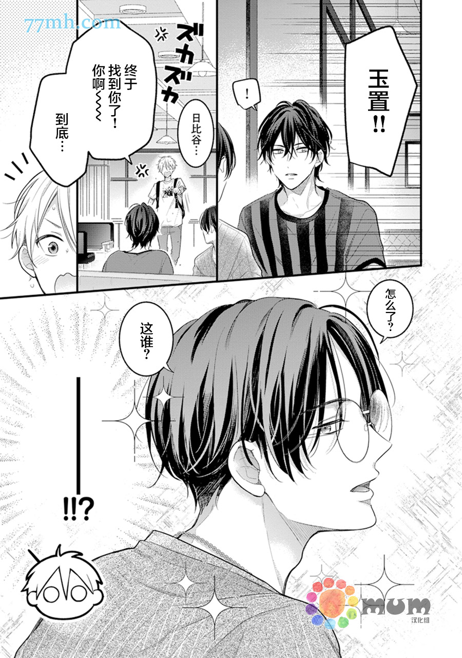 《我才不会被校园先生弄哭呢》漫画最新章节第6话免费下拉式在线观看章节第【5】张图片