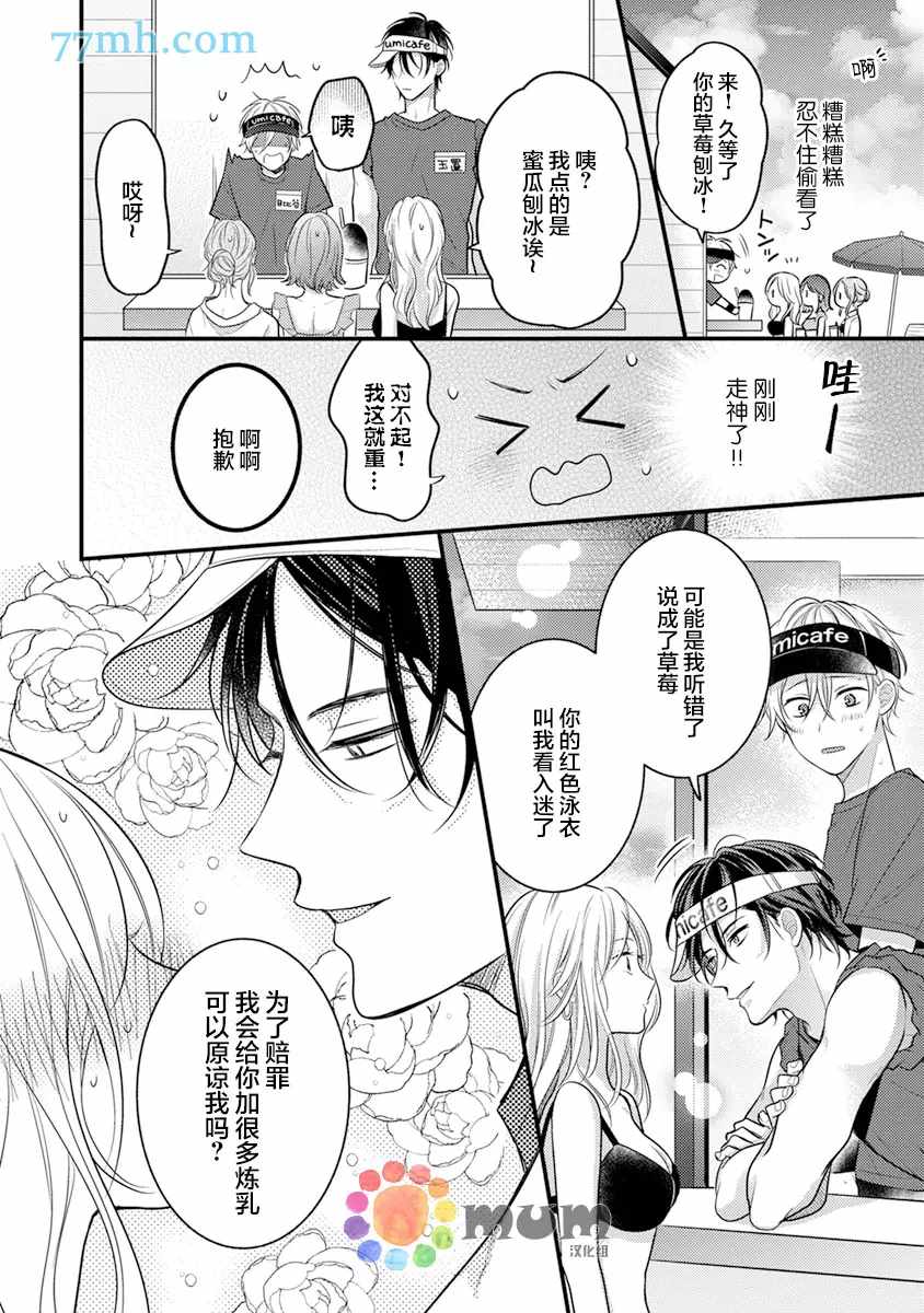 《我才不会被校园先生弄哭呢》漫画最新章节第4话免费下拉式在线观看章节第【8】张图片