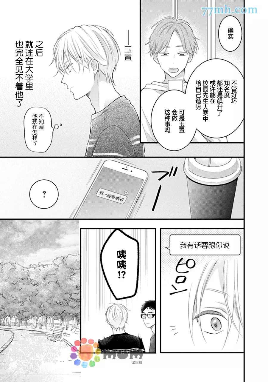 《我才不会被校园先生弄哭呢》漫画最新章节第5话免费下拉式在线观看章节第【17】张图片