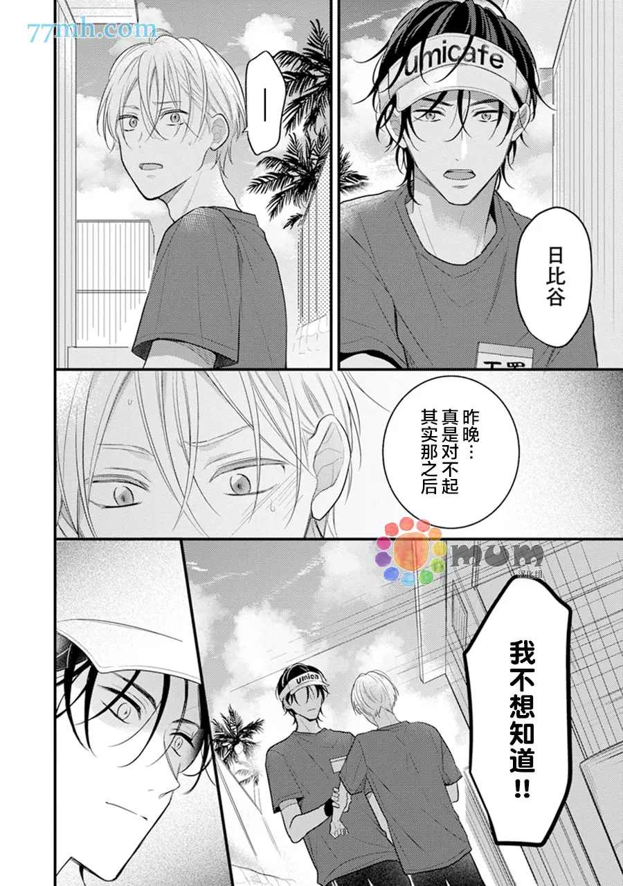 《我才不会被校园先生弄哭呢》漫画最新章节第5话免费下拉式在线观看章节第【6】张图片