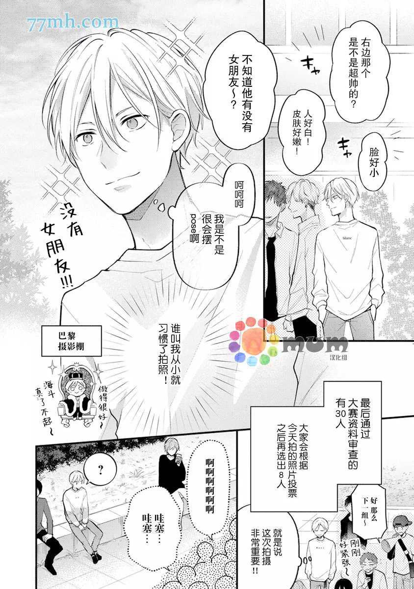 《我才不会被校园先生弄哭呢》漫画最新章节第2话免费下拉式在线观看章节第【10】张图片