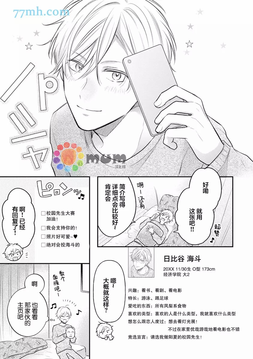 《我才不会被校园先生弄哭呢》漫画最新章节第1话免费下拉式在线观看章节第【12】张图片