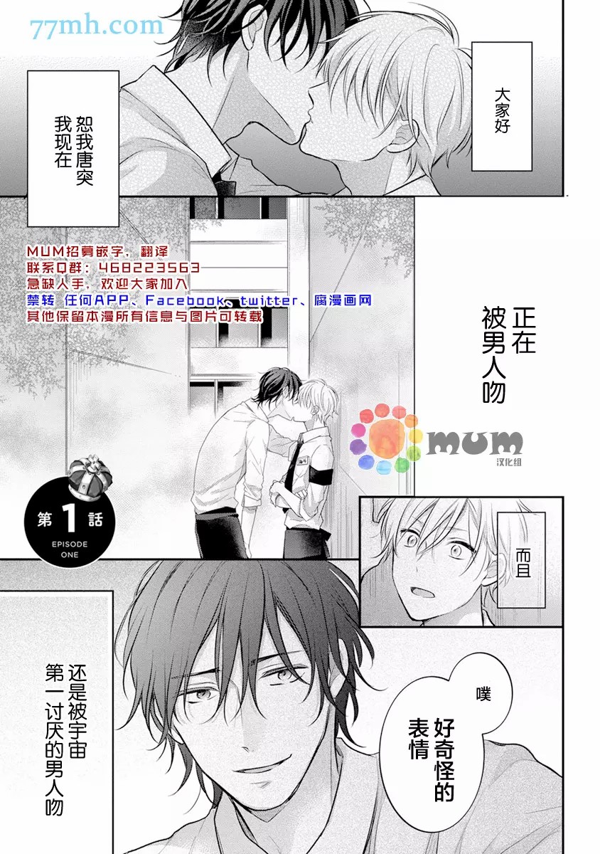 《我才不会被校园先生弄哭呢》漫画最新章节第1话免费下拉式在线观看章节第【4】张图片