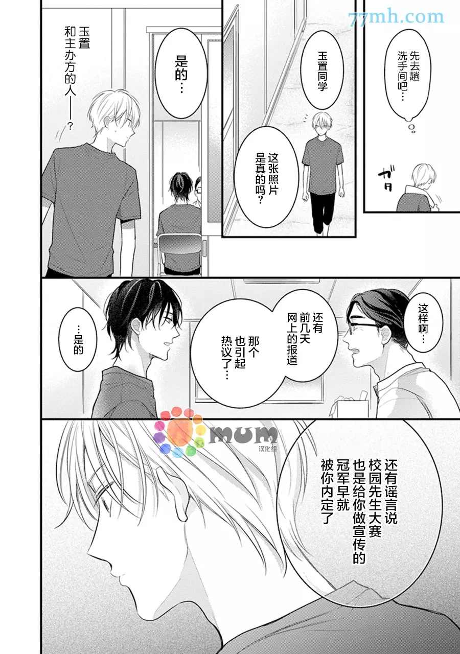 《我才不会被校园先生弄哭呢》漫画最新章节第5话免费下拉式在线观看章节第【12】张图片