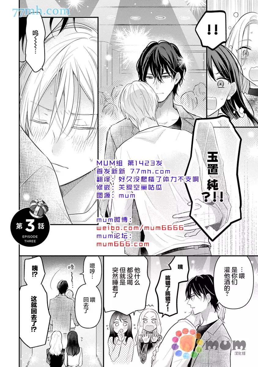 《我才不会被校园先生弄哭呢》漫画最新章节第3话免费下拉式在线观看章节第【1】张图片