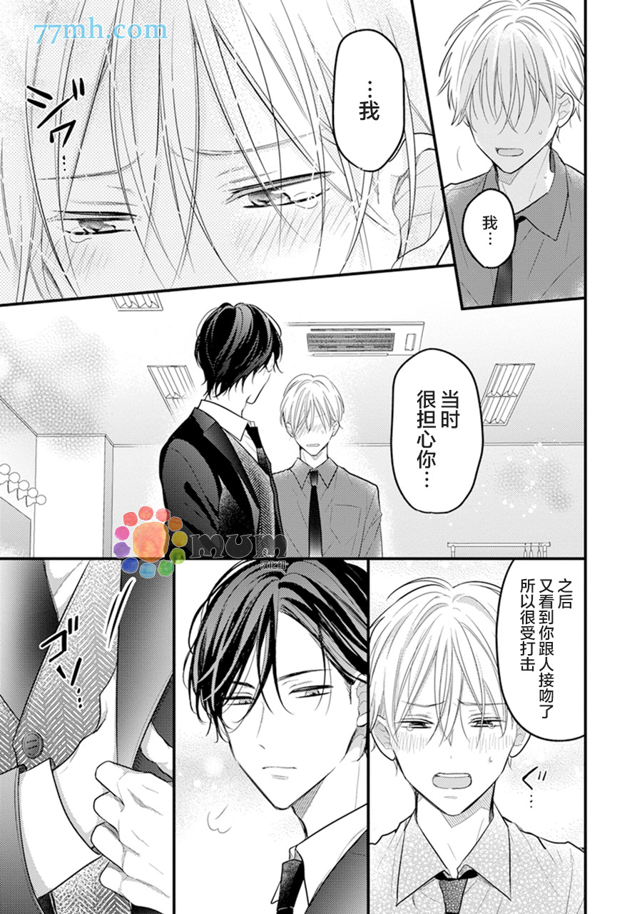 《我才不会被校园先生弄哭呢》漫画最新章节第6话免费下拉式在线观看章节第【29】张图片