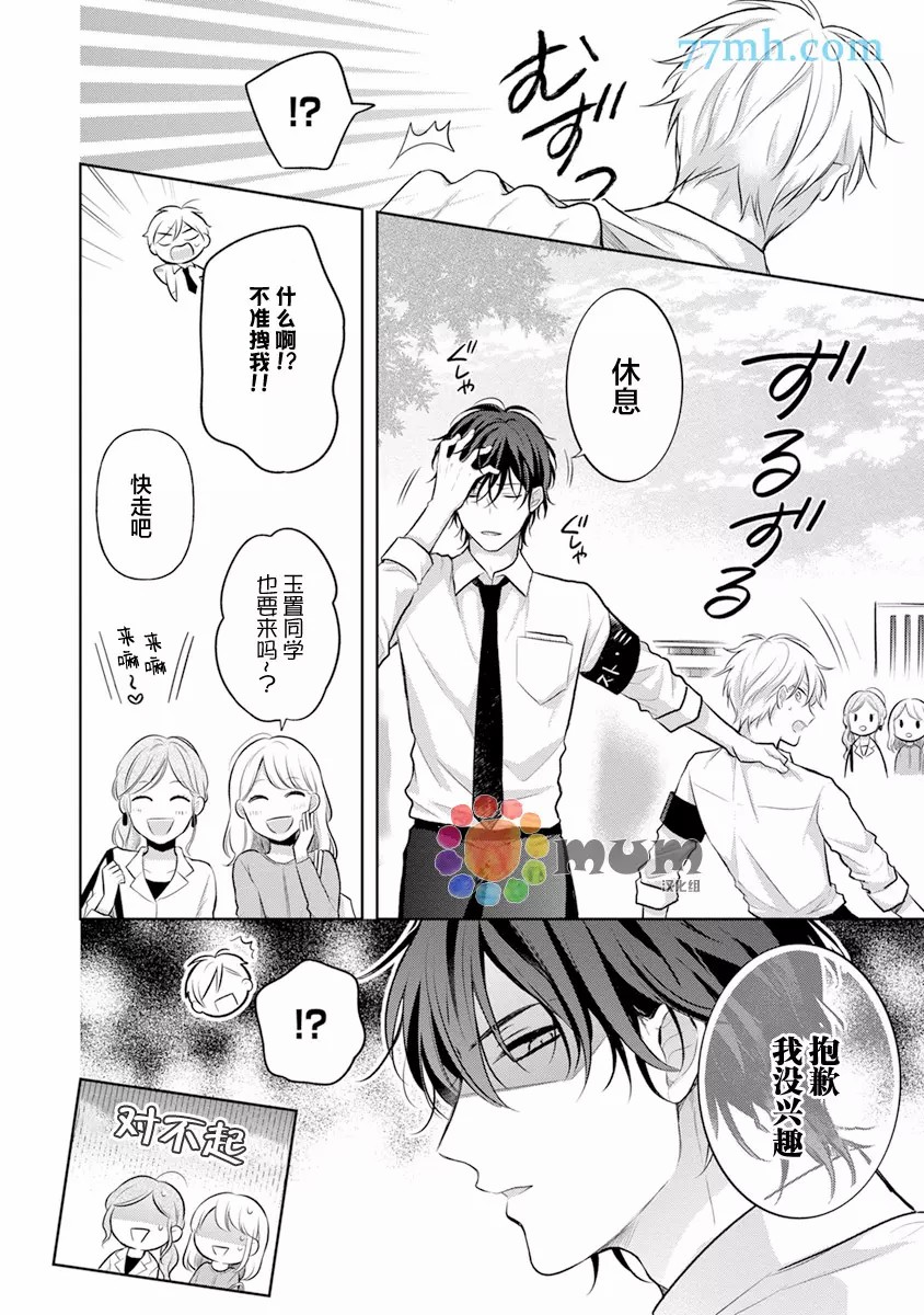 《我才不会被校园先生弄哭呢》漫画最新章节第1话免费下拉式在线观看章节第【23】张图片