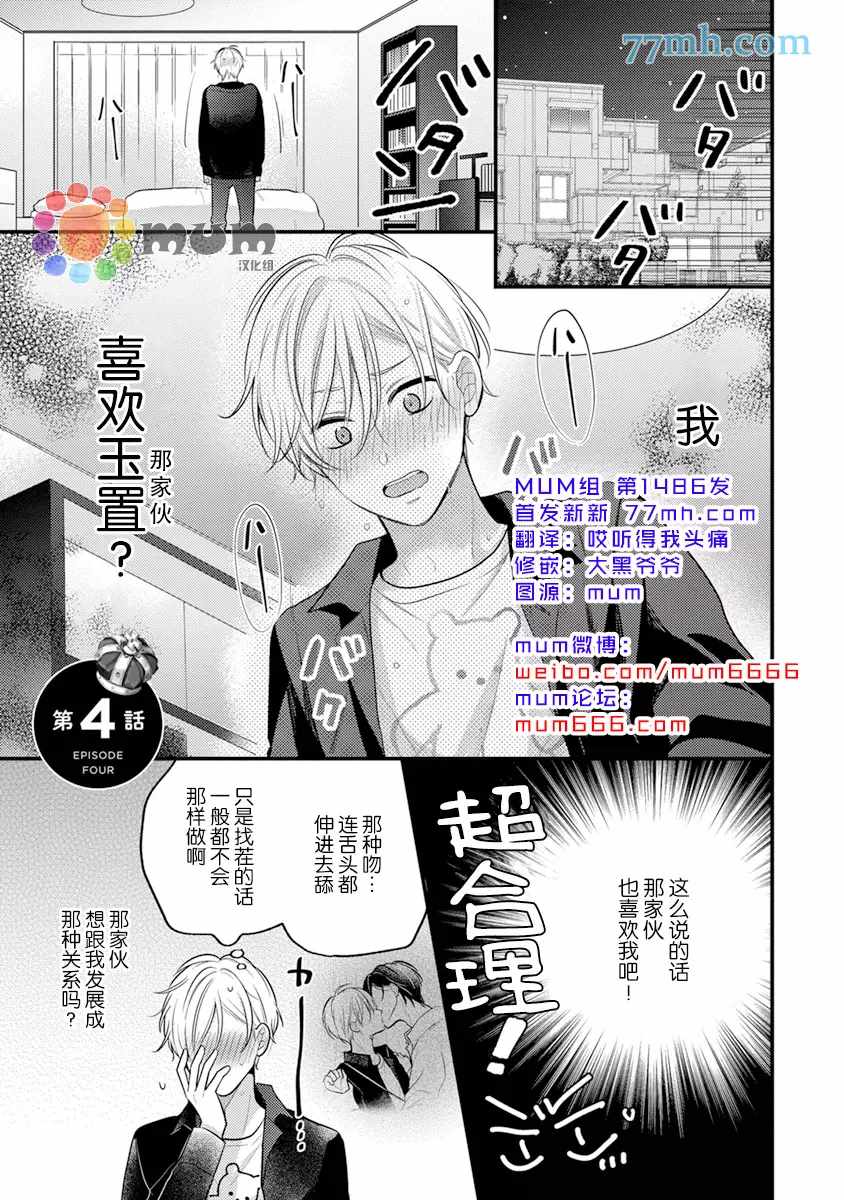 《我才不会被校园先生弄哭呢》漫画最新章节第4话免费下拉式在线观看章节第【1】张图片