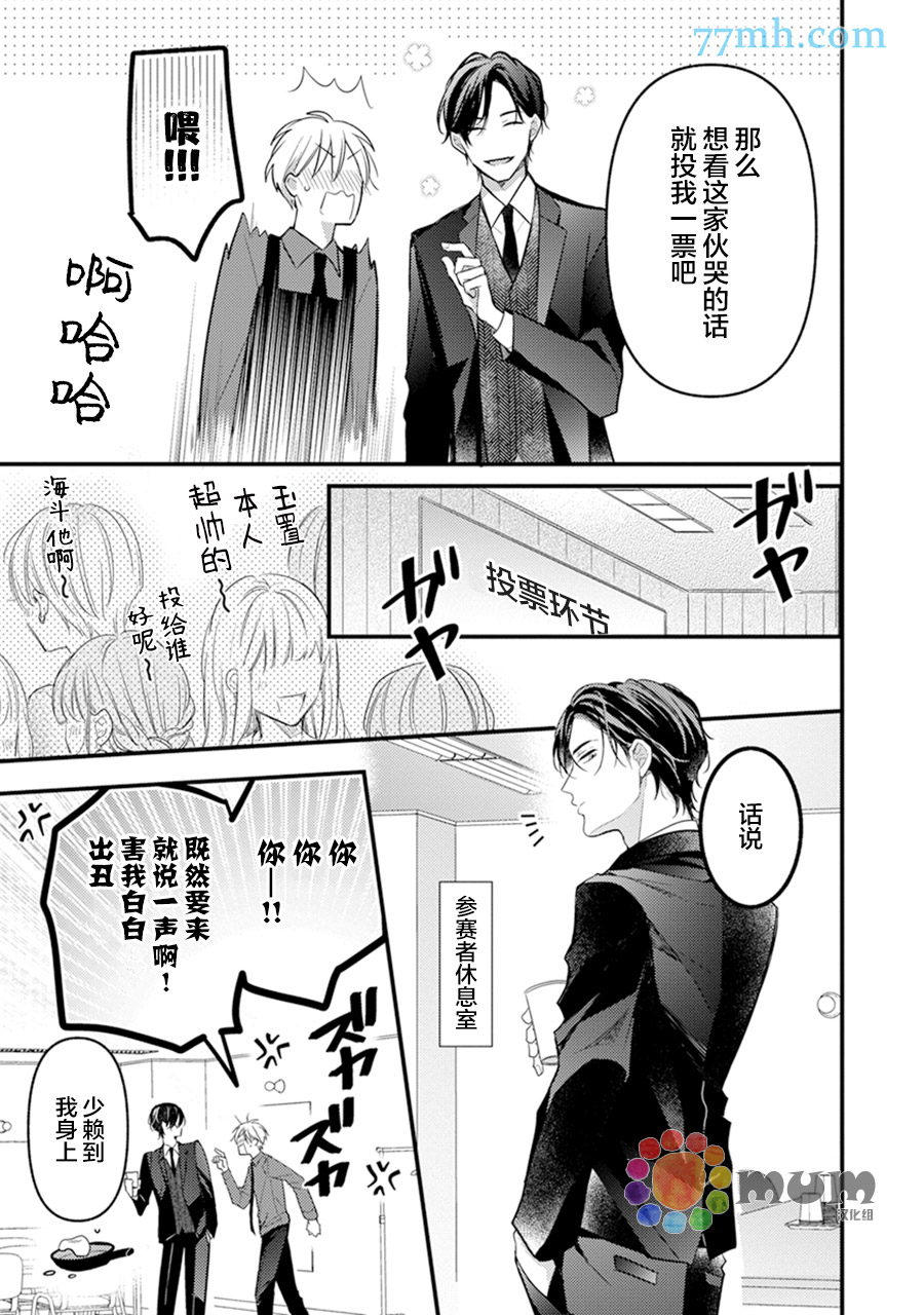 《我才不会被校园先生弄哭呢》漫画最新章节第6话免费下拉式在线观看章节第【27】张图片