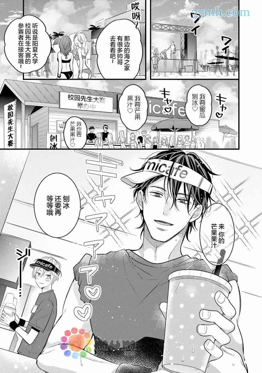 《我才不会被校园先生弄哭呢》漫画最新章节第4话免费下拉式在线观看章节第【7】张图片