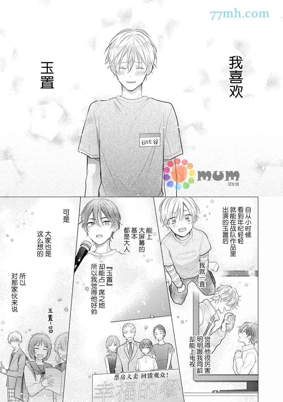 《我才不会被校园先生弄哭呢》漫画最新章节第5话免费下拉式在线观看章节第【9】张图片