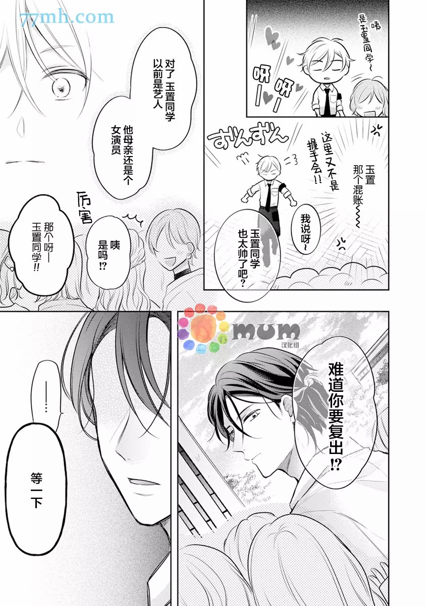 《我才不会被校园先生弄哭呢》漫画最新章节第1话免费下拉式在线观看章节第【18】张图片