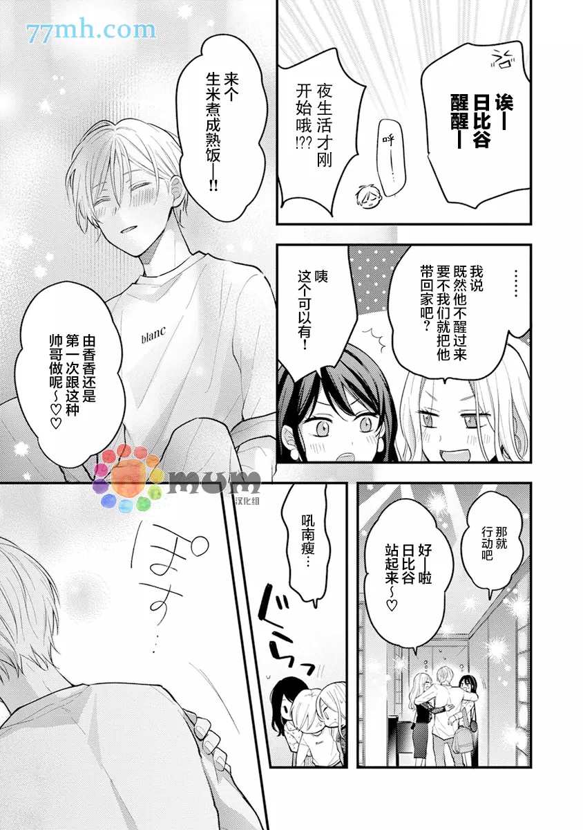 《我才不会被校园先生弄哭呢》漫画最新章节第2话免费下拉式在线观看章节第【23】张图片