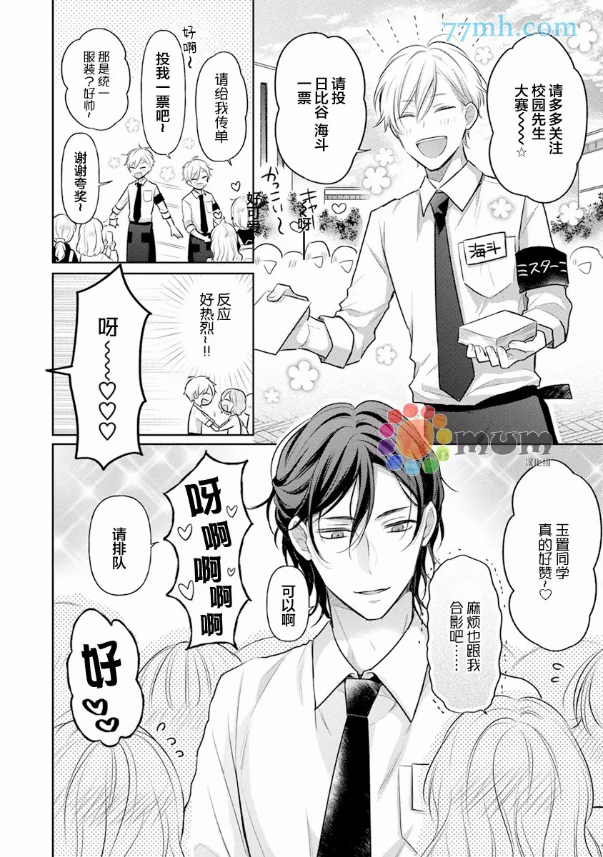 《我才不会被校园先生弄哭呢》漫画最新章节第1话免费下拉式在线观看章节第【17】张图片