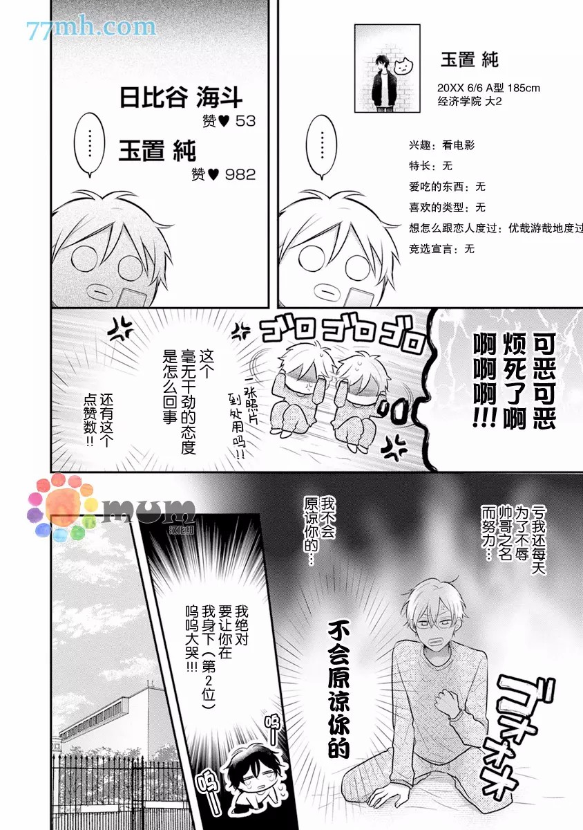 《我才不会被校园先生弄哭呢》漫画最新章节第1话免费下拉式在线观看章节第【13】张图片