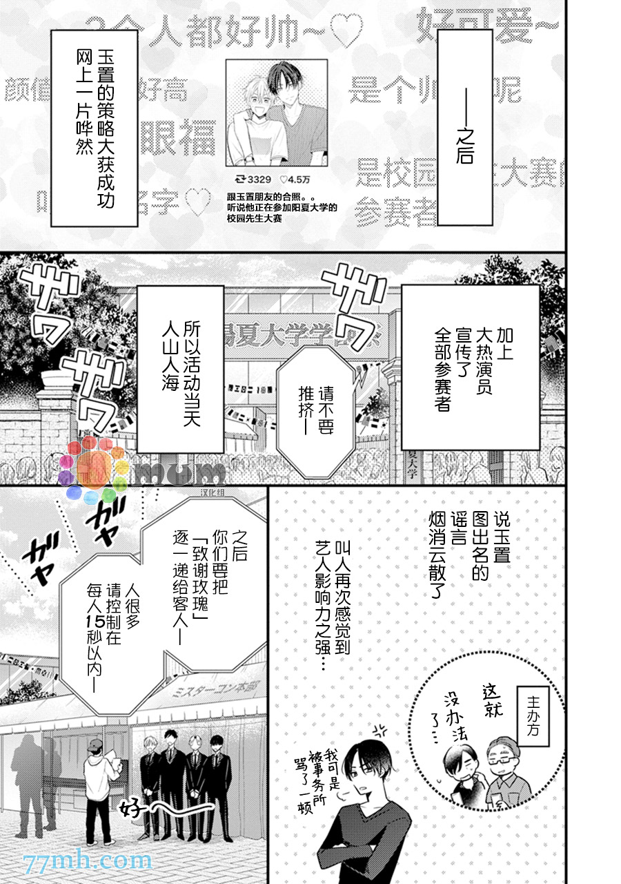《我才不会被校园先生弄哭呢》漫画最新章节第6话免费下拉式在线观看章节第【15】张图片