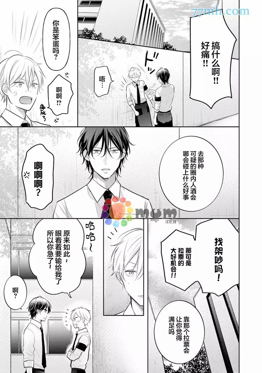 《我才不会被校园先生弄哭呢》漫画最新章节第1话免费下拉式在线观看章节第【24】张图片