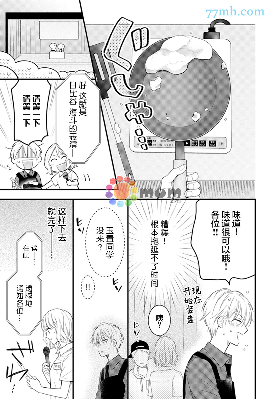 《我才不会被校园先生弄哭呢》漫画最新章节第6话免费下拉式在线观看章节第【21】张图片