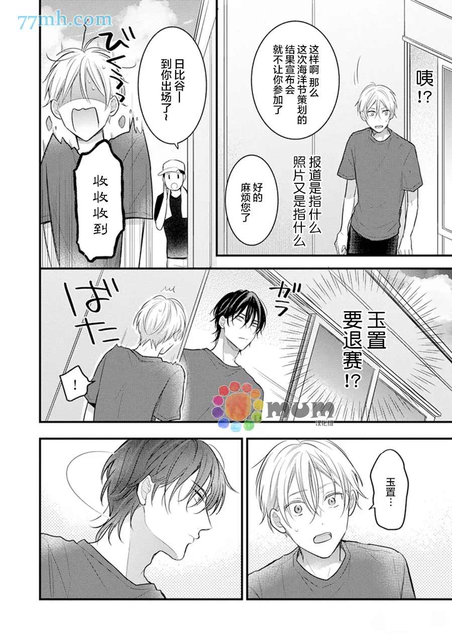 《我才不会被校园先生弄哭呢》漫画最新章节第5话免费下拉式在线观看章节第【14】张图片