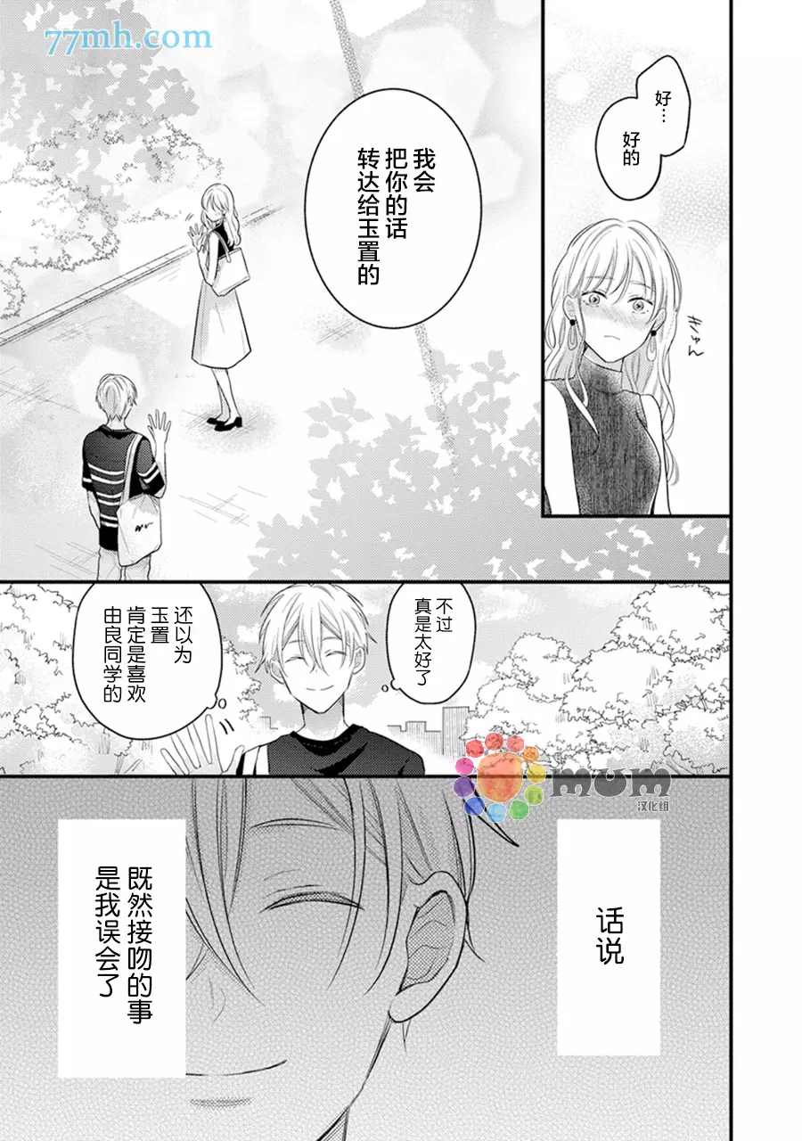 《我才不会被校园先生弄哭呢》漫画最新章节第5话免费下拉式在线观看章节第【21】张图片