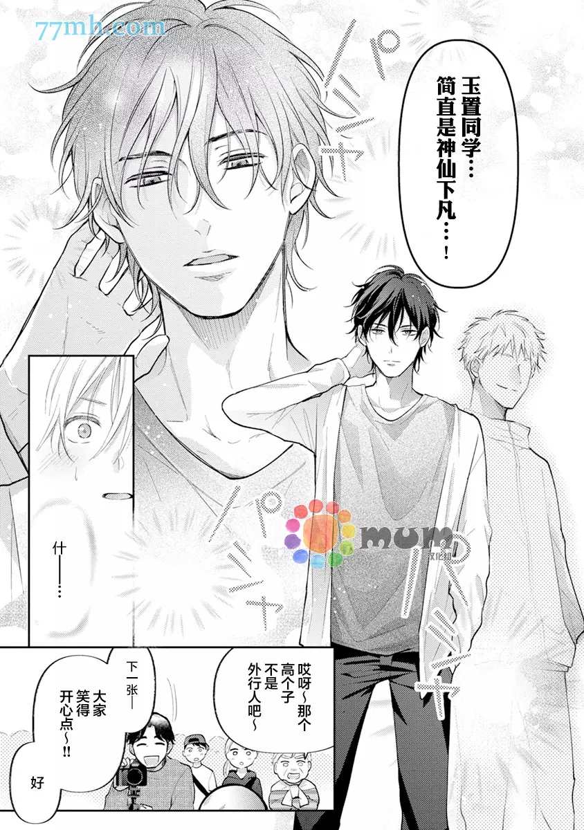 《我才不会被校园先生弄哭呢》漫画最新章节第2话免费下拉式在线观看章节第【11】张图片