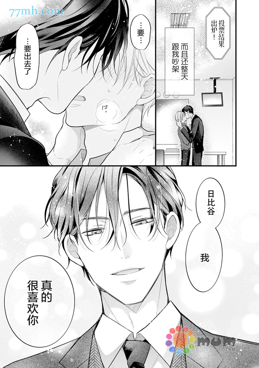 《我才不会被校园先生弄哭呢》漫画最新章节第6话免费下拉式在线观看章节第【33】张图片