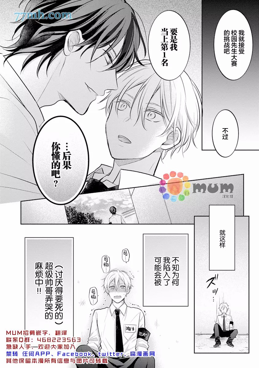 《我才不会被校园先生弄哭呢》漫画最新章节第1话免费下拉式在线观看章节第【27】张图片