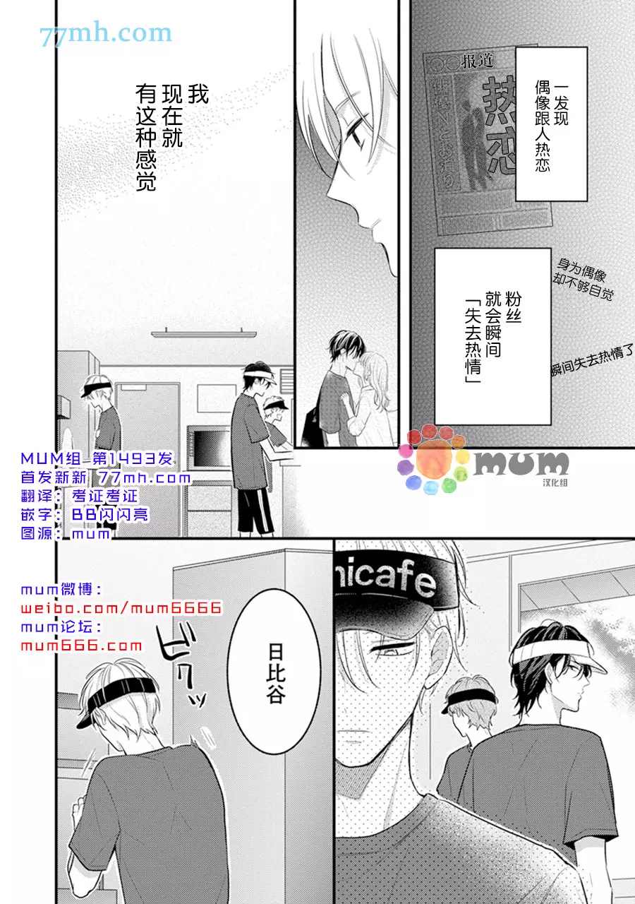 《我才不会被校园先生弄哭呢》漫画最新章节第5话免费下拉式在线观看章节第【2】张图片