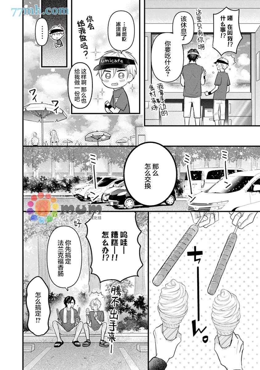 《我才不会被校园先生弄哭呢》漫画最新章节第4话免费下拉式在线观看章节第【10】张图片