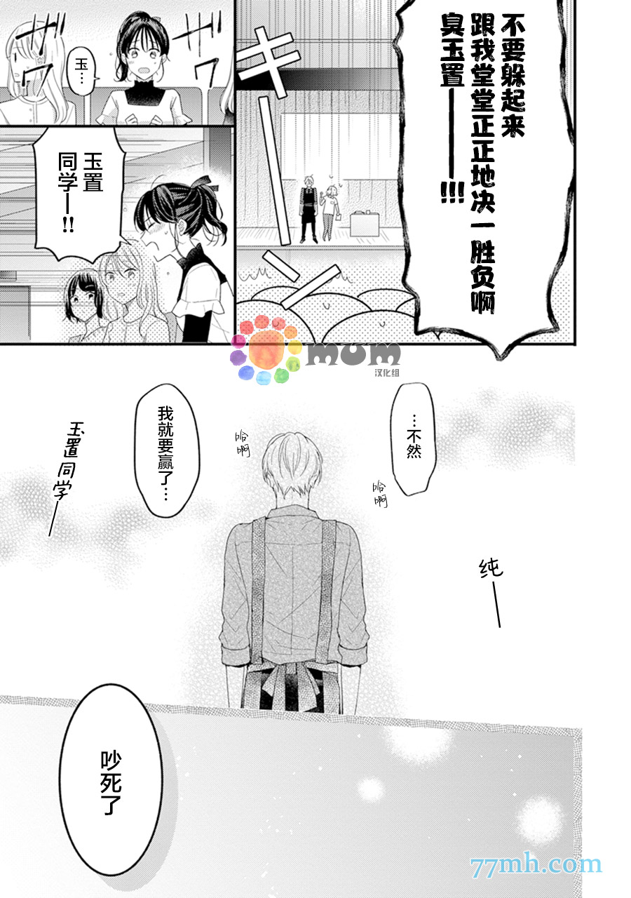 《我才不会被校园先生弄哭呢》漫画最新章节第6话免费下拉式在线观看章节第【23】张图片