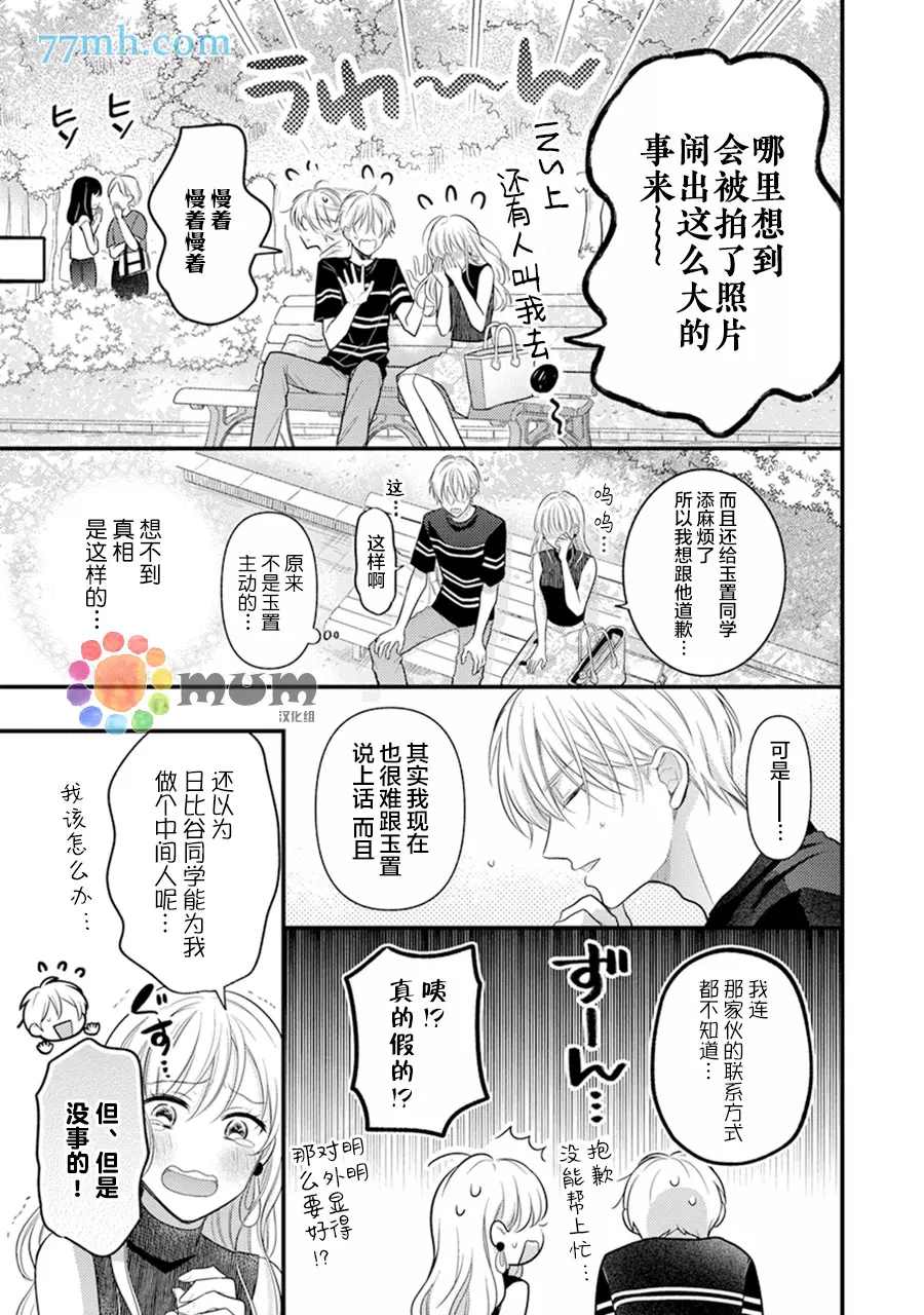 《我才不会被校园先生弄哭呢》漫画最新章节第5话免费下拉式在线观看章节第【19】张图片