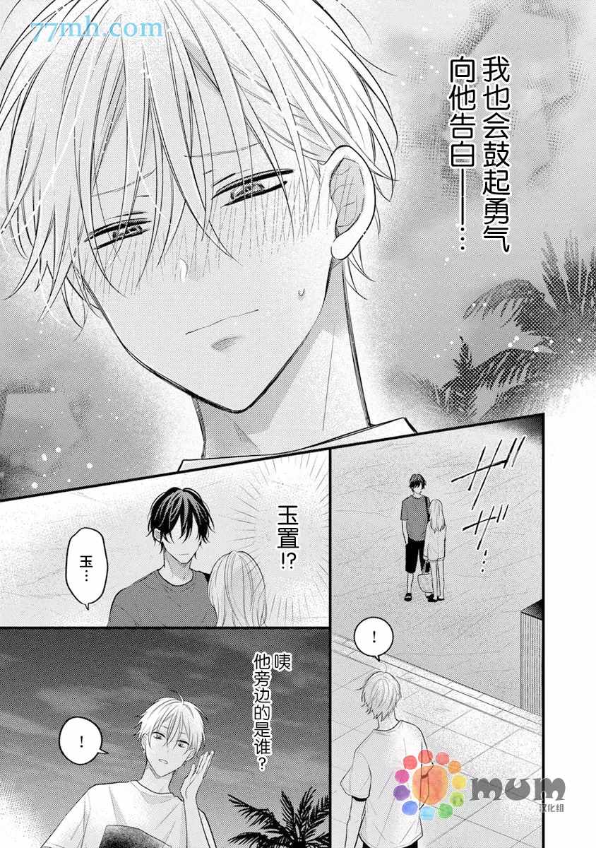 《我才不会被校园先生弄哭呢》漫画最新章节第4话免费下拉式在线观看章节第【23】张图片