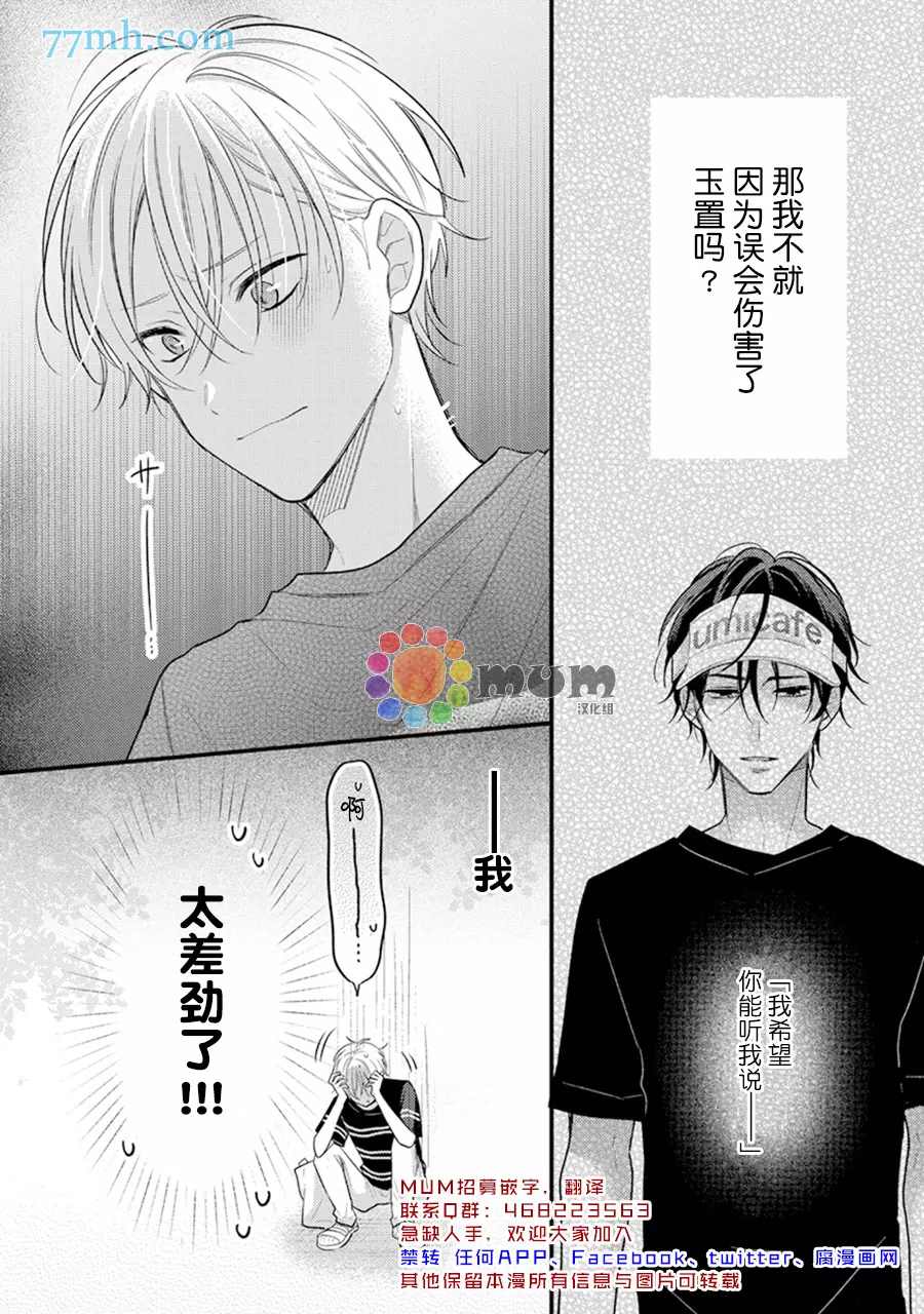 《我才不会被校园先生弄哭呢》漫画最新章节第5话免费下拉式在线观看章节第【22】张图片