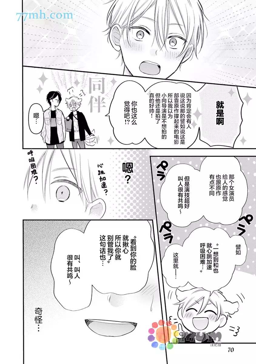 《我才不会被校园先生弄哭呢》漫画最新章节第3话免费下拉式在线观看章节第【20】张图片