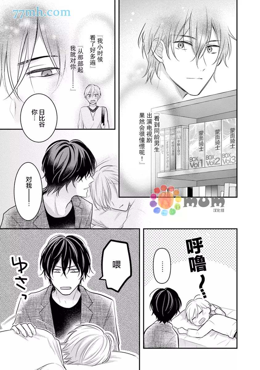 《我才不会被校园先生弄哭呢》漫画最新章节第3话免费下拉式在线观看章节第【7】张图片