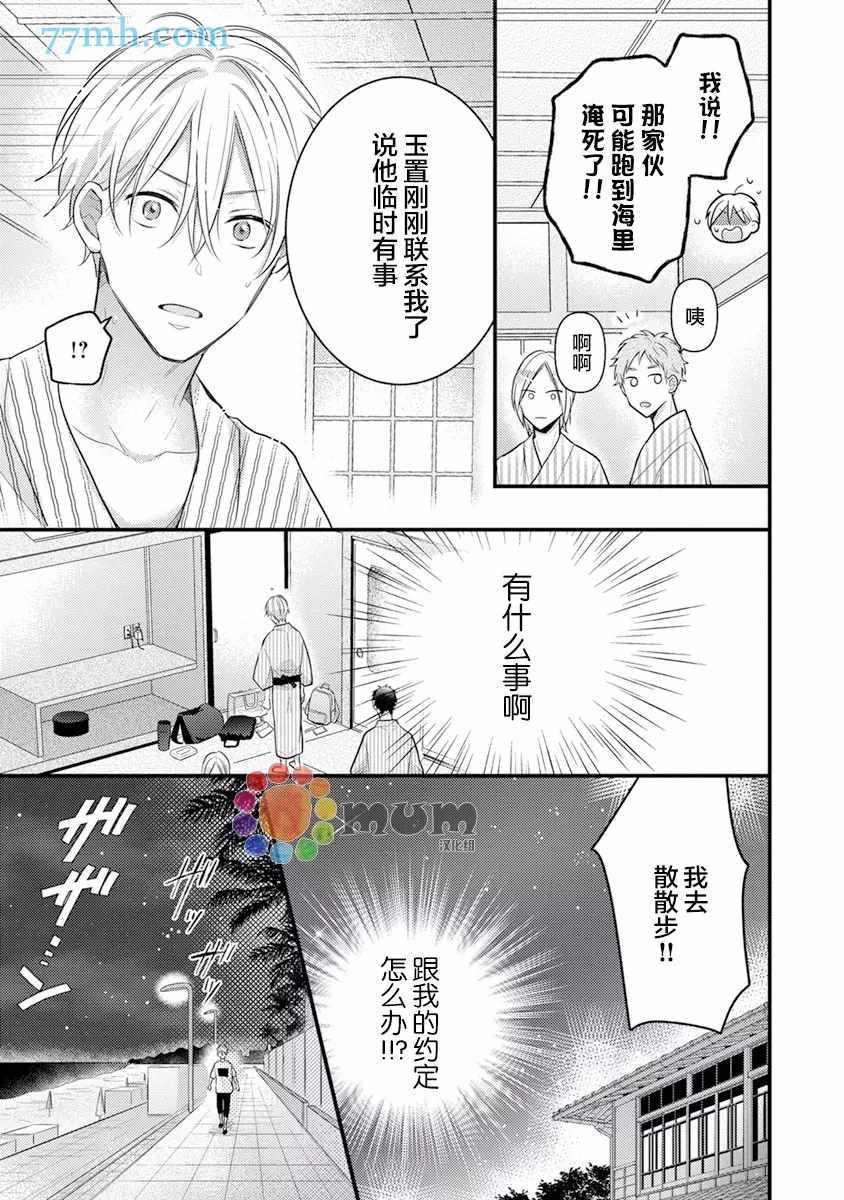 《我才不会被校园先生弄哭呢》漫画最新章节第4话免费下拉式在线观看章节第【21】张图片