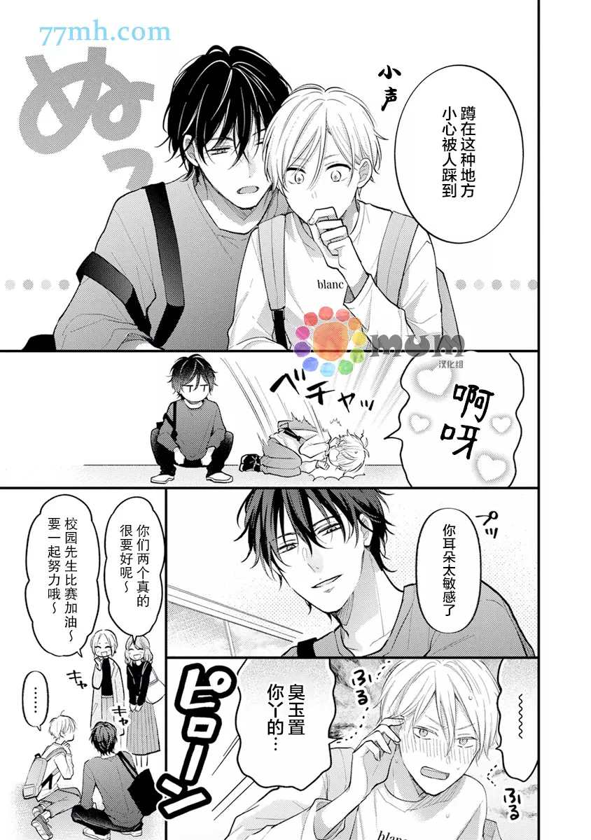 《我才不会被校园先生弄哭呢》漫画最新章节第2话免费下拉式在线观看章节第【7】张图片